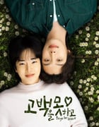 2024年韩国电视剧《无法告白》全8集