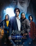 2023年韩国惊悚片《千博士驱魔研究所》HD韩语中字