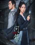2024年国产大陆电视剧《问簪》全24集