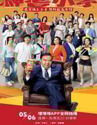 2024年中国香港电视剧《神耆小子》全20集