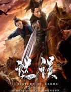 2024年国产动作片《谜误》HD国语中字