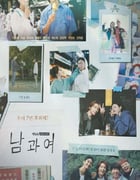 2023年韩国电视剧《男与女》全12集