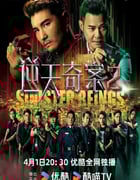2024年中国香港电视剧《逆天奇案2 国语版》全30集