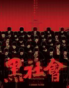 2005年中国香港经典犯罪片《黑社会》蓝光国粤双语中字