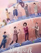 2024年国产大陆电视剧《请和搞笑的我谈恋爱》全30集