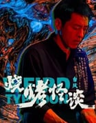 2024年国产剧情片《烧烤怪谈：台风》HD国语中字