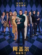 2024年英国惊悚动作片《阿盖尔：神秘特工》BD中英双字