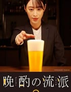 2023年日本电视剧《晚酌的流派2》全12集