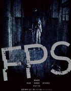 2024年日本恐怖片《FPS》BD日语中字