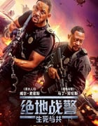 2024年美国喜剧片《绝地战警：生死与共》BD中英双字