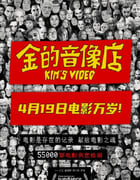2023年美国纪录片《金的音像店》BD中英双字