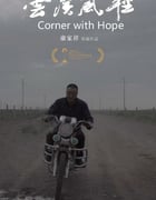 2023年国产剧情片《云淡风轻》HD国语中字