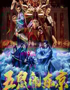 2022年国产动作片《五鼠闹东京》HD国语中字