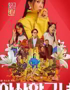 2023年韩国喜剧片《华丽的她》HD韩语中字