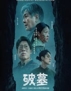 2024年韩国恐怖惊悚片《破墓》BD韩语中字
