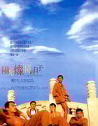 1994年国产经典剧情片《阳光灿烂的日子》蓝光国语中字修复版