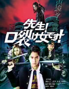 2023年日本喜剧片《老师！是裂口女！》BD日语中字