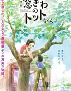 2023年日本剧情片《窗边的小豆豆》BD日语中字