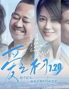2020年大陆国产剧《爱之初》连载至43