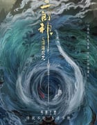 2024年国产动画片《二郎神之深海蛟龙》HD国语中字