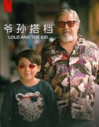 2024年菲律宾剧情片《爷孙搭档》BD菲律宾语中字