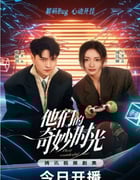 2024年国产大陆电视剧《他们的奇妙时光》全26集