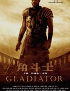 2000年美国经典动作片《角斗士》蓝光国英双语双字加长版