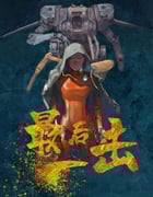 2024年国产动作片《最后一击》HD国语中字