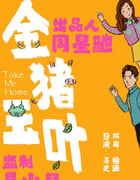 2024年国产大陆电视剧《金猪玉叶》全12集