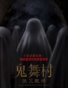 2024年印度尼西亚悬疑片《鬼舞村:诅咒起源》HD印度尼西亚语中字