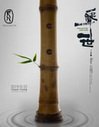 2019年国产纪录片《尺八.一声一世》HD国语中字
