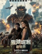 2024年美国6.3分动作片《猩球崛起：新世界》BD国英双语双字
