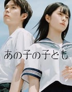 2024年日本电视剧《她的孩子》全12集