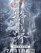 2024年国产大陆电视剧《仙帝归来当赘婿》全22集