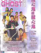 1990年中国香港经典喜剧片《开心鬼救开心鬼》蓝光国粤双语中字
