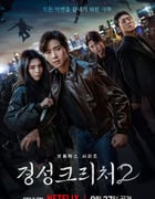 2024年韩国电视剧《京城怪物 第二季》全7集