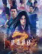 2024年日本剧情片《阴阳师0》BD日语中字