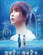 2019年中国台湾奇幻片《傻傻爱你，傻傻爱我》HD国语中字