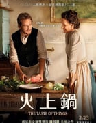 2023年法国7.7分爱情片《法式火锅》HD法语中字