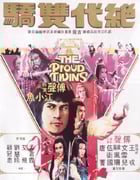 1979年中国香港经典动作片《绝代双骄》蓝光国语中字
