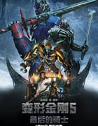 2017年美国经典科幻片《变形金刚5：最后的骑士》蓝光双语双字