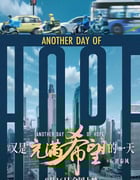 2023年国产剧情片《又是充满希望的一天》HD国语中英双字