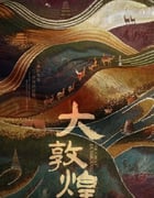 2023年国产大陆纪录片《大敦煌》全4集