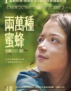 2023年西班牙剧情片《两万种蜜蜂》HD中字