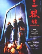 1989年中国香港经典犯罪片《三狼奇案》蓝光国粤双语中字