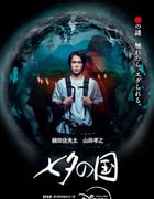 2024年日本电视剧《七夕之国》全10集