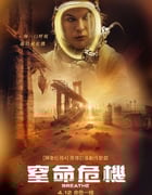 2024年美国动作片《呼吸》HD英语中字