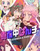 2024年日本动漫《真夜中PUNCH》全12集