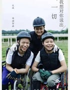 2024年国产喜剧片《我想对你说出一切》HD国语中英双字