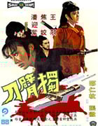 1967年中国香港经典武侠片《独臂刀》蓝光国语中字